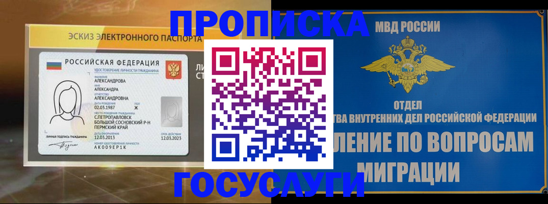 прописка законно в Кировграде