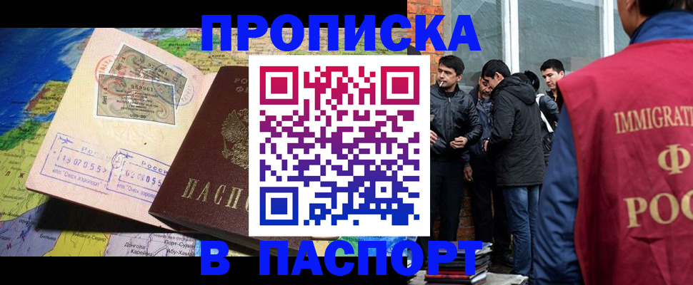 прописка 2025 в Кировграде