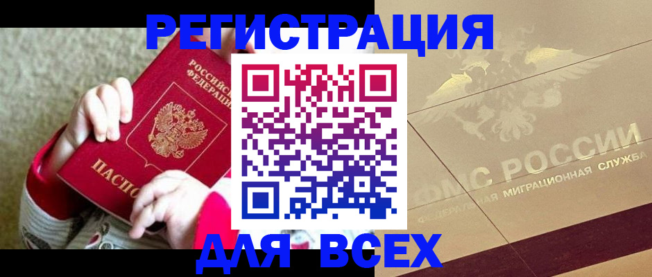 прописка штамп в Кировграде